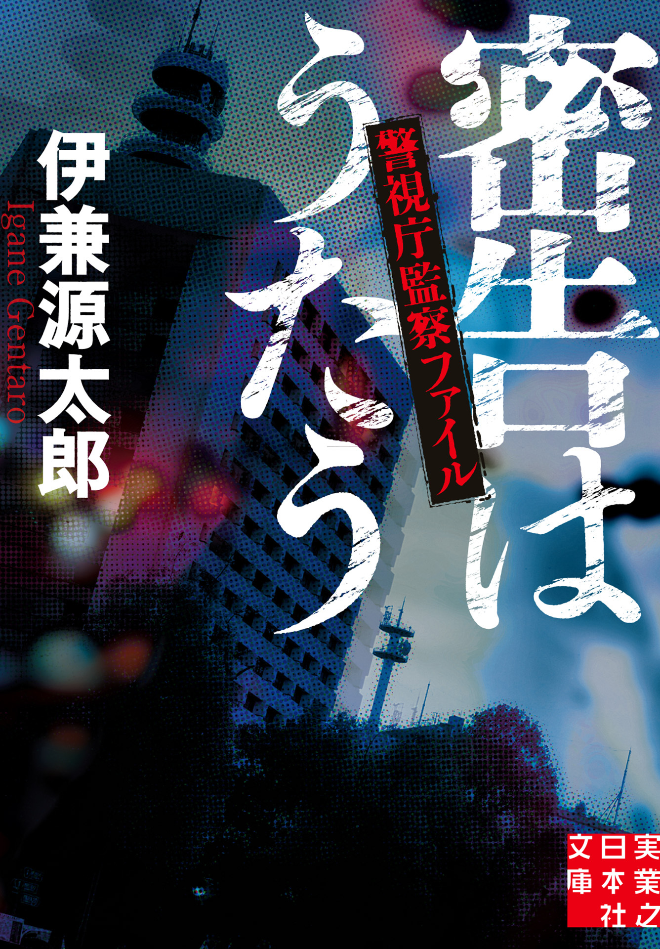 密告はうたう