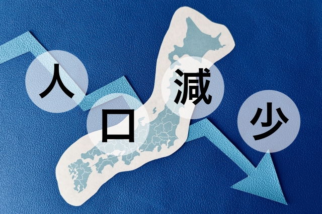 人口減少