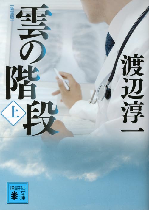 雲の階段