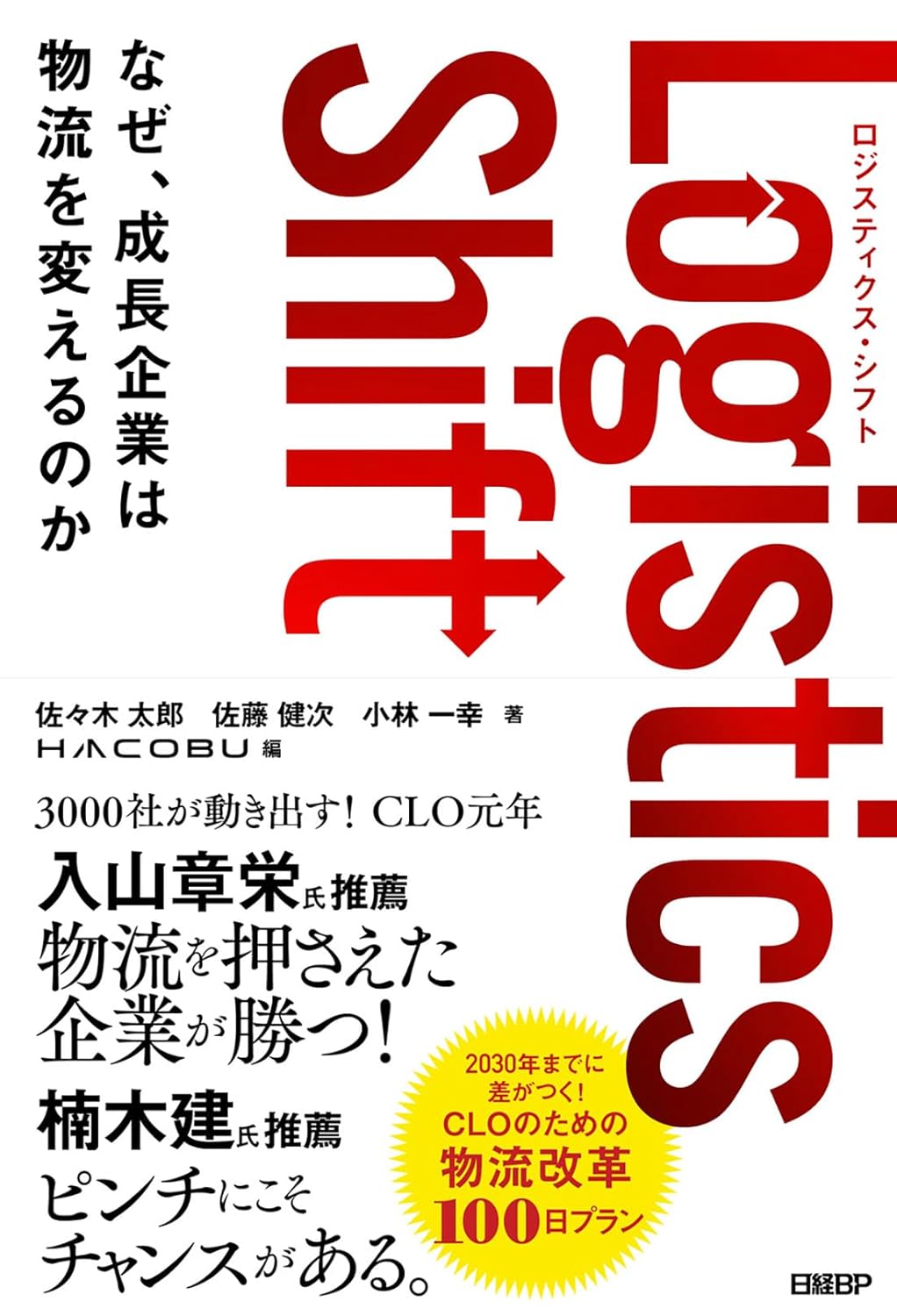 logistic shift